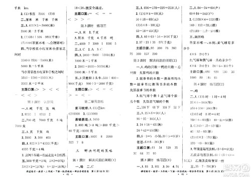 贵州人民出版社2024年春课堂练习三年级数学下册苏教版答案