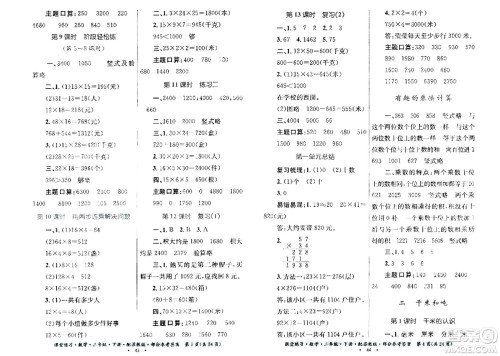 贵州人民出版社2024年春课堂练习三年级数学下册苏教版答案