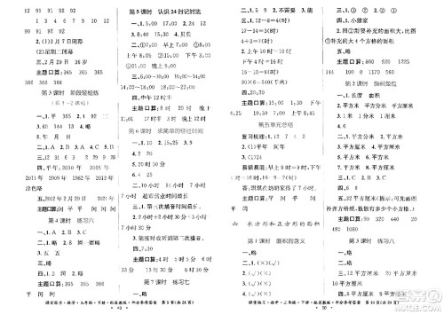 贵州人民出版社2024年春课堂练习三年级数学下册苏教版答案