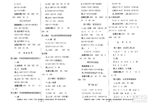 贵州人民出版社2024年春课堂练习三年级数学下册苏教版答案 贵州人民出版社2024年春课堂练习三年级数学下册苏教版答案