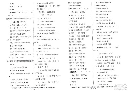 贵州人民出版社2024年春课堂练习三年级数学下册苏教版答案