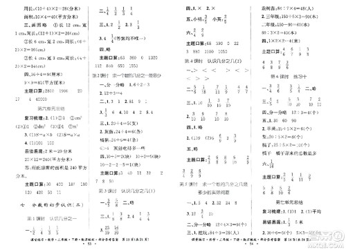 贵州人民出版社2024年春课堂练习三年级数学下册苏教版答案 贵州人民出版社2024年春课堂练习三年级数学下册苏教版答案