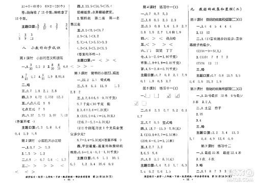 贵州人民出版社2024年春课堂练习三年级数学下册苏教版答案