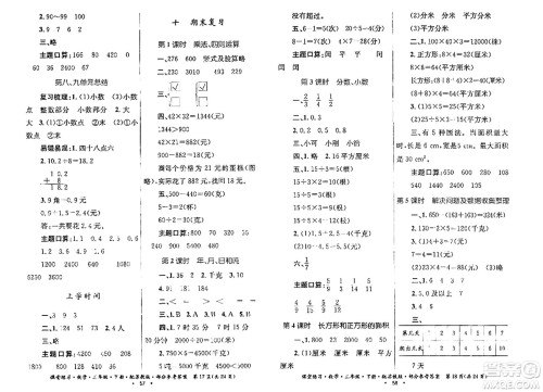 贵州人民出版社2024年春课堂练习三年级数学下册苏教版答案