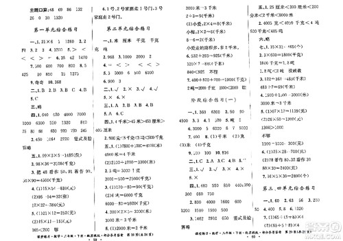 贵州人民出版社2024年春课堂练习三年级数学下册苏教版答案