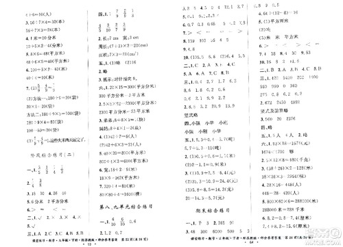 贵州人民出版社2024年春课堂练习三年级数学下册苏教版答案