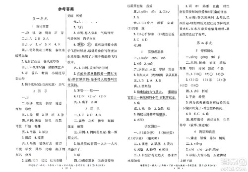 贵州民族出版社2024年春课堂练习三年级语文下册人教版答案