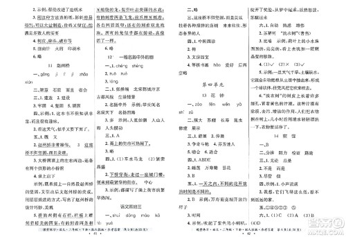 贵州民族出版社2024年春课堂练习三年级语文下册人教版答案