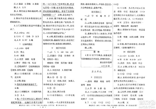 贵州民族出版社2024年春课堂练习三年级语文下册人教版答案