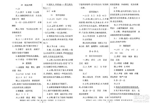 贵州民族出版社2024年春课堂练习三年级语文下册人教版答案