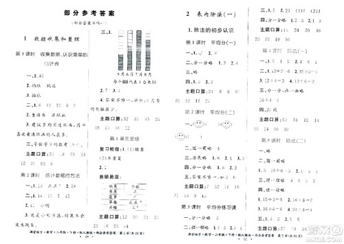 贵州人民出版社2024年春课堂练习二年级数学下册人教版答案