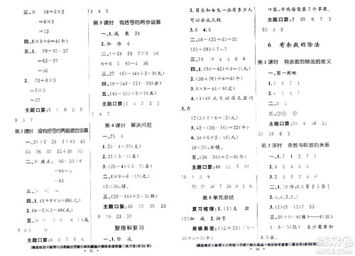 贵州人民出版社2024年春课堂练习二年级数学下册人教版答案 贵州人民出版社2024年春课堂练习二年级数学下册人教版答案