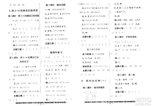 贵州人民出版社2024年春课堂练习二年级数学下册人教版答案