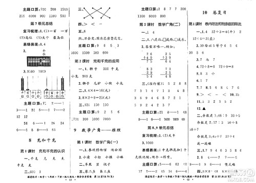 贵州人民出版社2024年春课堂练习二年级数学下册人教版答案