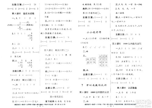 贵州人民出版社2024年春课堂练习二年级数学下册人教版答案