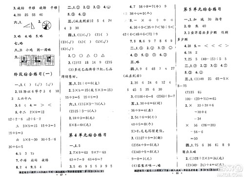 贵州人民出版社2024年春课堂练习二年级数学下册人教版答案