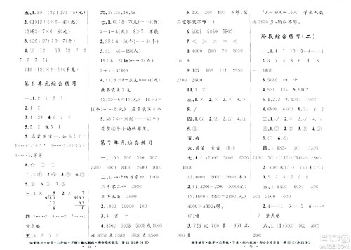贵州人民出版社2024年春课堂练习二年级数学下册人教版答案 贵州人民出版社2024年春课堂练习二年级数学下册人教版答案