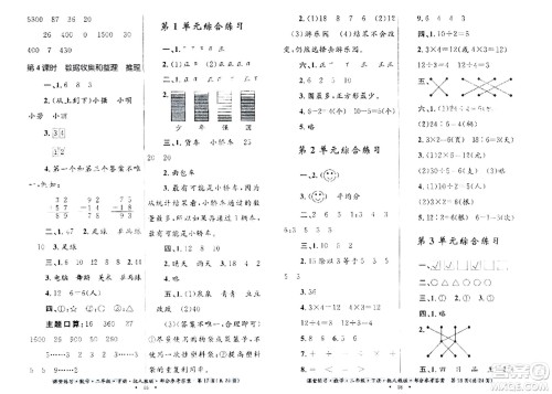 贵州人民出版社2024年春课堂练习二年级数学下册人教版答案