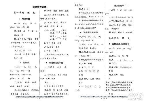 贵州民族出版社2024年春课堂练习二年级语文下册人教版答案