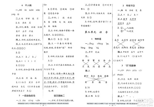 贵州民族出版社2024年春课堂练习二年级语文下册人教版答案