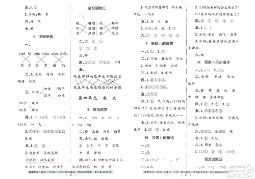 贵州民族出版社2024年春课堂练习二年级语文下册人教版答案