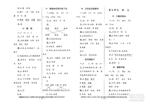 贵州民族出版社2024年春课堂练习二年级语文下册人教版答案