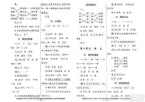 贵州民族出版社2024年春课堂练习二年级语文下册人教版答案