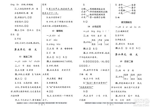 贵州民族出版社2024年春课堂练习二年级语文下册人教版答案