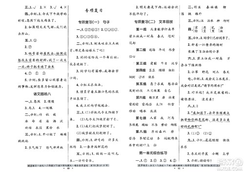 贵州民族出版社2024年春课堂练习二年级语文下册人教版答案