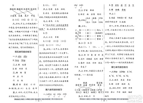 贵州民族出版社2024年春课堂练习二年级语文下册人教版答案