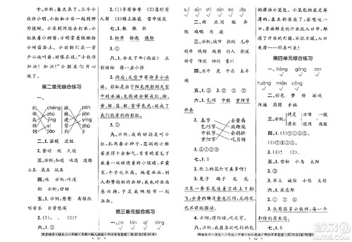 贵州民族出版社2024年春课堂练习二年级语文下册人教版答案