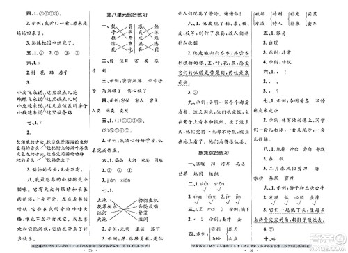 贵州民族出版社2024年春课堂练习二年级语文下册人教版答案