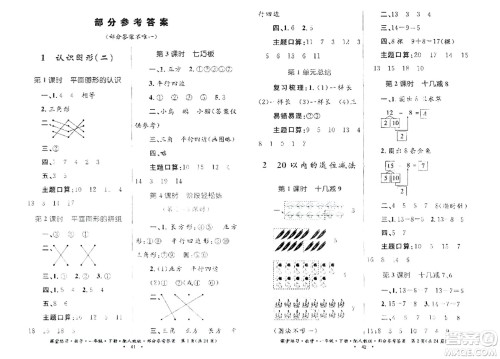 贵州人民出版社2024年春课堂练习一年级数学下册人教版答案