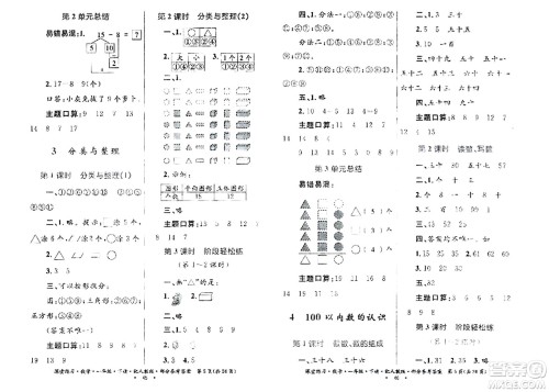 贵州人民出版社2024年春课堂练习一年级数学下册人教版答案