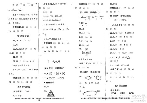 贵州人民出版社2024年春课堂练习一年级数学下册人教版答案