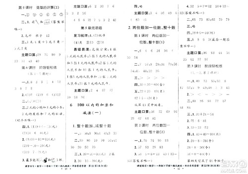 贵州人民出版社2024年春课堂练习一年级数学下册人教版答案 贵州人民出版社2024年春课堂练习一年级数学下册人教版答案