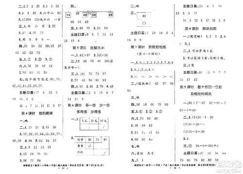 贵州人民出版社2024年春课堂练习一年级数学下册人教版答案