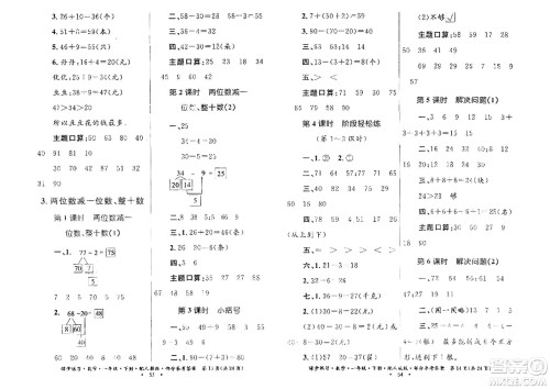 贵州人民出版社2024年春课堂练习一年级数学下册人教版答案