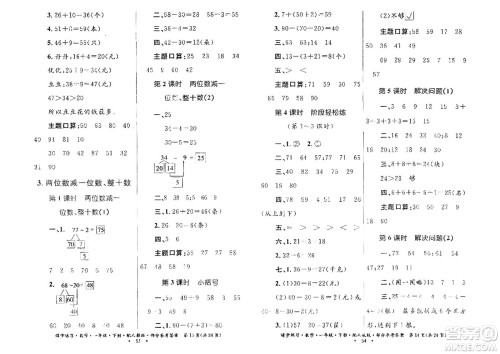 贵州人民出版社2024年春课堂练习一年级数学下册人教版答案 贵州人民出版社2024年春课堂练习一年级数学下册人教版答案