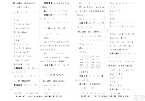 贵州人民出版社2024年春课堂练习一年级数学下册人教版答案 贵州人民出版社2024年春课堂练习一年级数学下册人教版答案