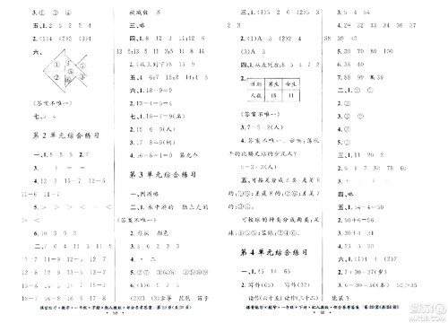 贵州人民出版社2024年春课堂练习一年级数学下册人教版答案 贵州人民出版社2024年春课堂练习一年级数学下册人教版答案