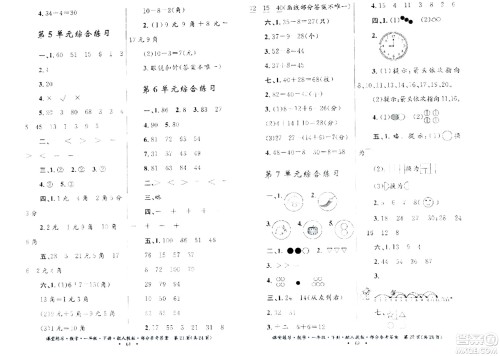 贵州人民出版社2024年春课堂练习一年级数学下册人教版答案