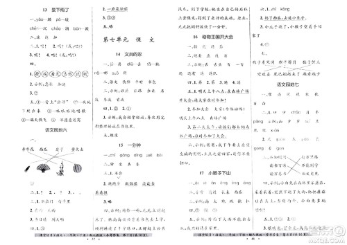 贵州民族出版社2024年春课堂练习一年级语文下册人教版答案