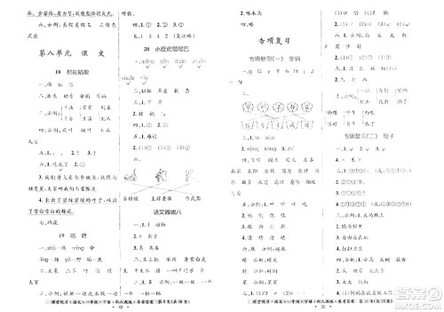 贵州民族出版社2024年春课堂练习一年级语文下册人教版答案