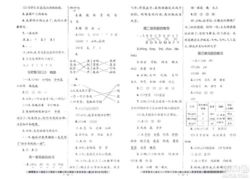 贵州民族出版社2024年春课堂练习一年级语文下册人教版答案