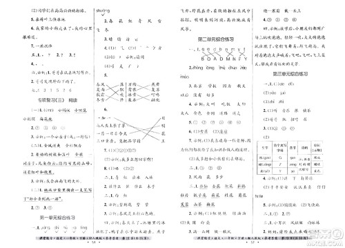 贵州民族出版社2024年春课堂练习一年级语文下册人教版答案