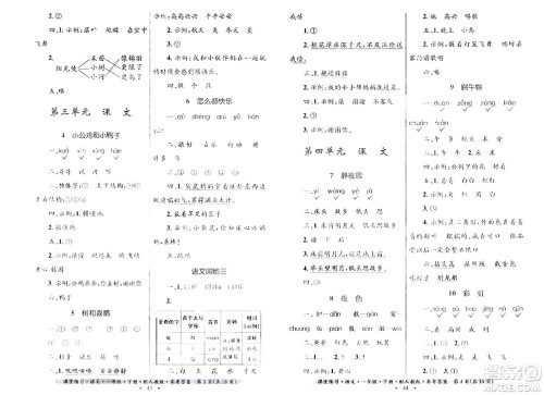 贵州民族出版社2024年春课堂练习一年级语文下册人教版答案