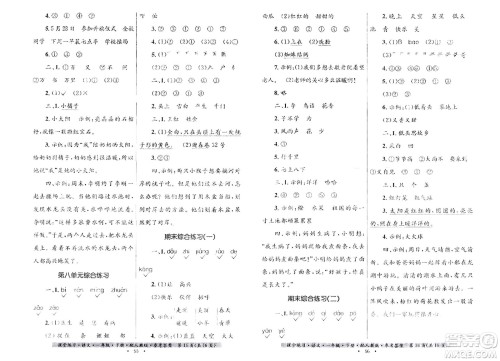 贵州民族出版社2024年春课堂练习一年级语文下册人教版答案