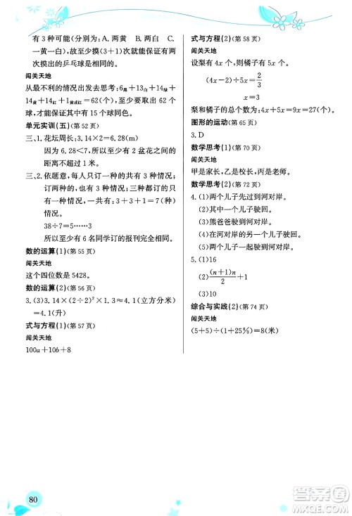 福建教育出版社2024年春小学生学习指导丛书六年级数学下册人教版答案