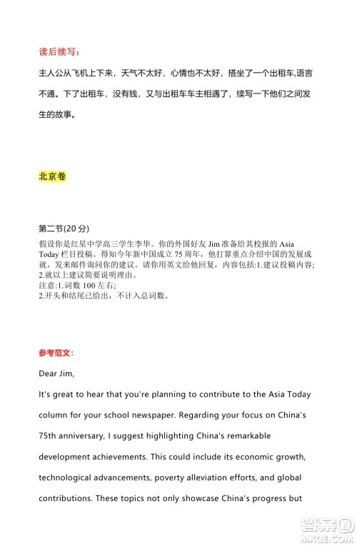 2024年高考新课标I卷英语试卷答案 2024年高考新课标I卷英语试卷答案